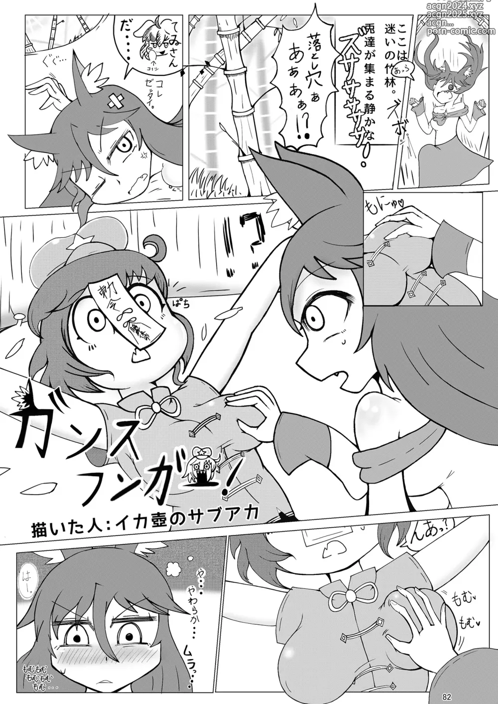 Page 86 of doujinshi Yoshika-chan wa  Minna no   Onaho  Goudou