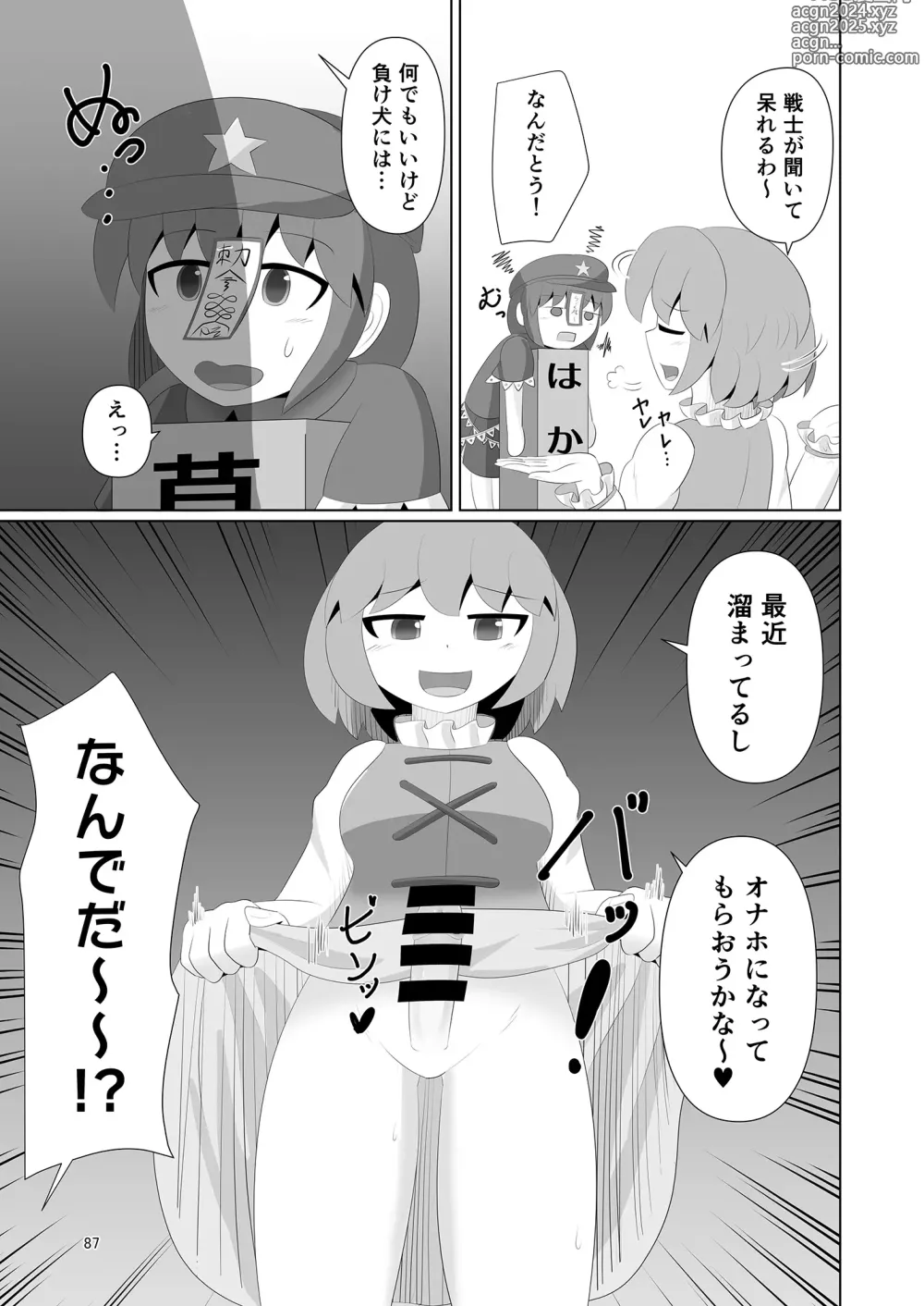 Page 91 of doujinshi Yoshika-chan wa  Minna no   Onaho  Goudou