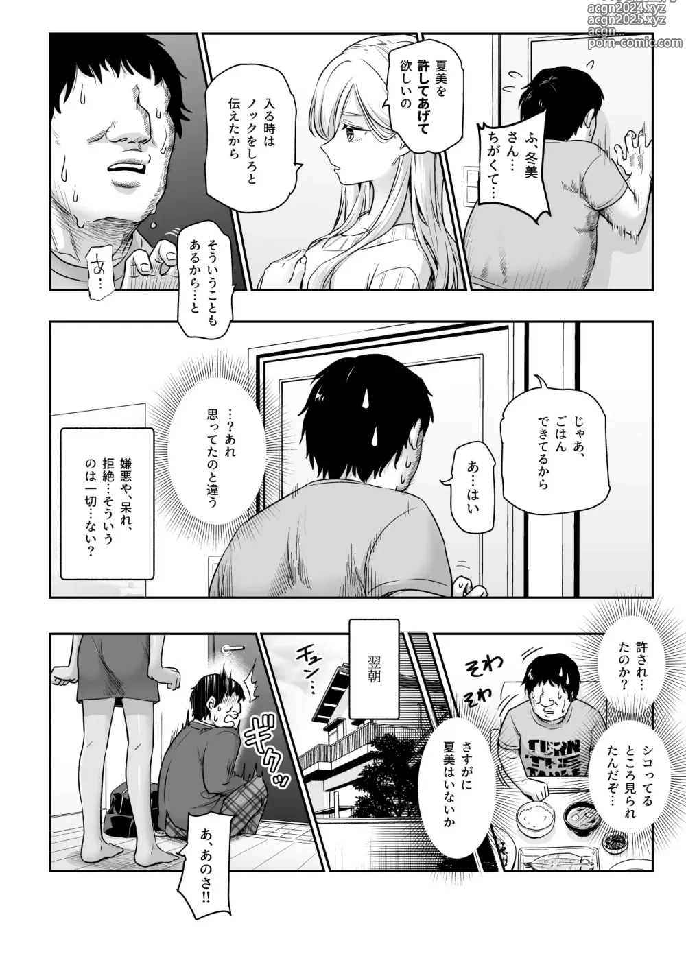 Page 14 of doujinshi Totsuzen Gishi to Gimai ga Dekite Shimatta Ken EX