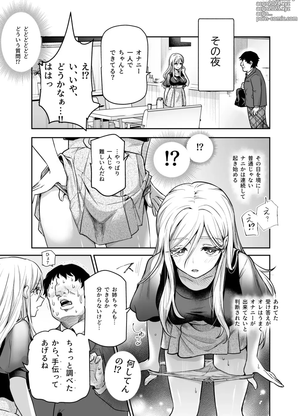 Page 16 of doujinshi Totsuzen Gishi to Gimai ga Dekite Shimatta Ken EX