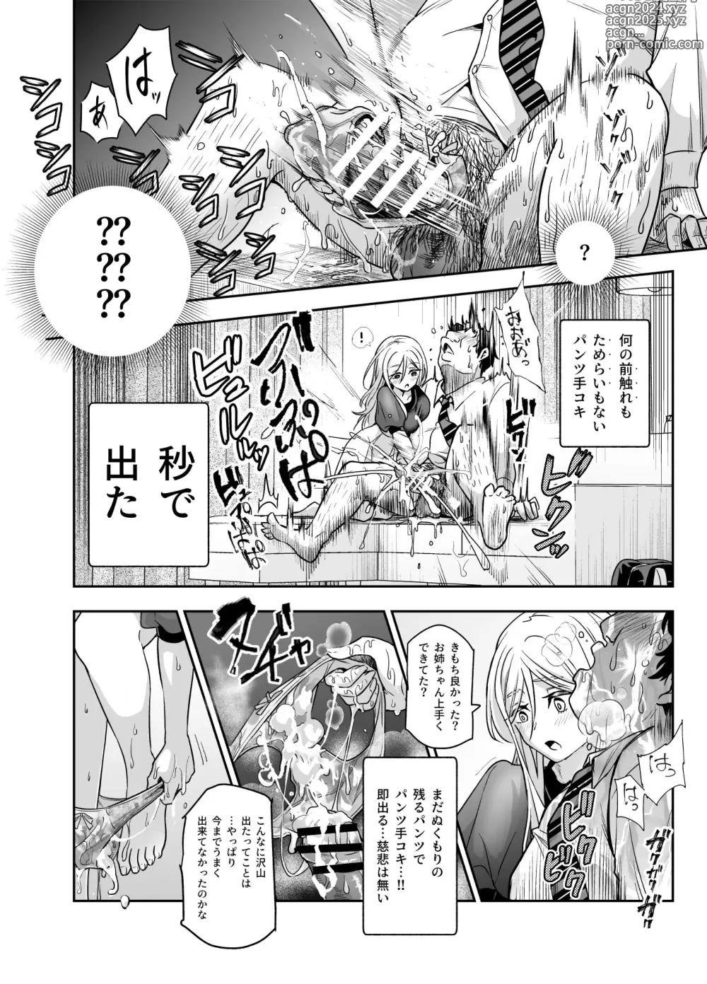 Page 17 of doujinshi Totsuzen Gishi to Gimai ga Dekite Shimatta Ken EX