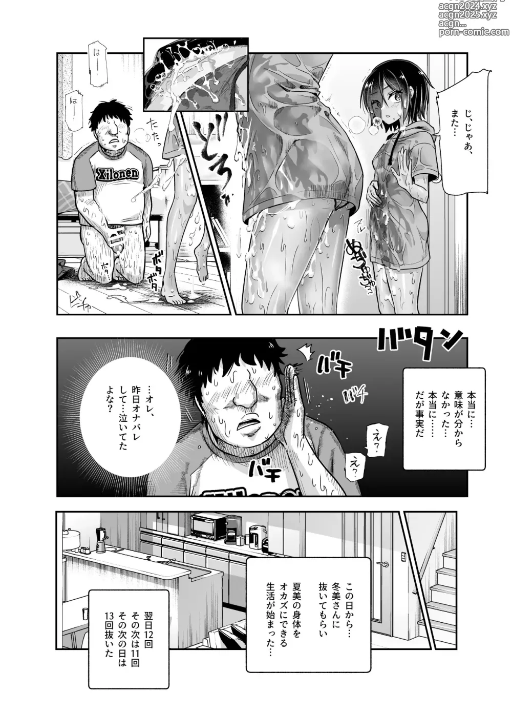 Page 23 of doujinshi Totsuzen Gishi to Gimai ga Dekite Shimatta Ken EX