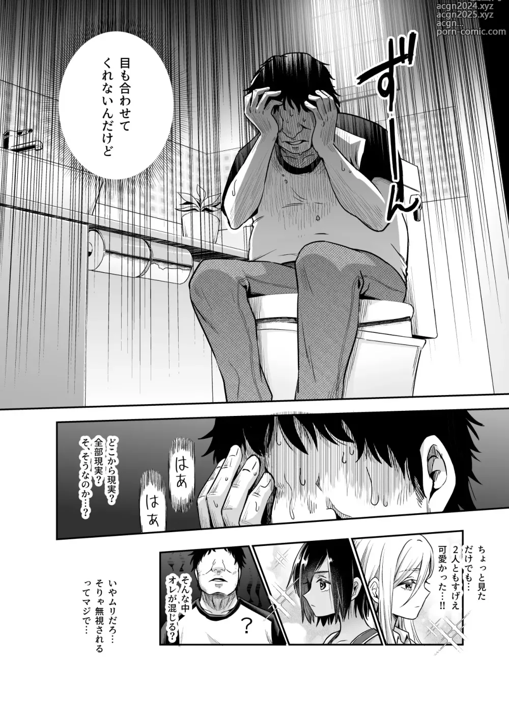 Page 7 of doujinshi Totsuzen Gishi to Gimai ga Dekite Shimatta Ken EX