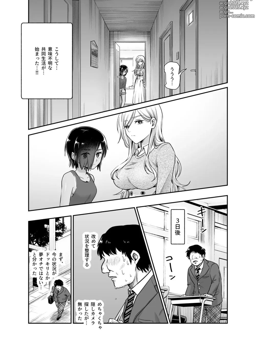 Page 8 of doujinshi Totsuzen Gishi to Gimai ga Dekite Shimatta Ken EX