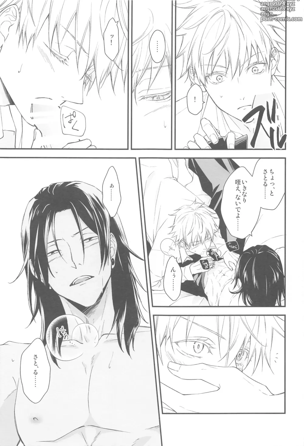 Page 16 of doujinshi Kiss Me.