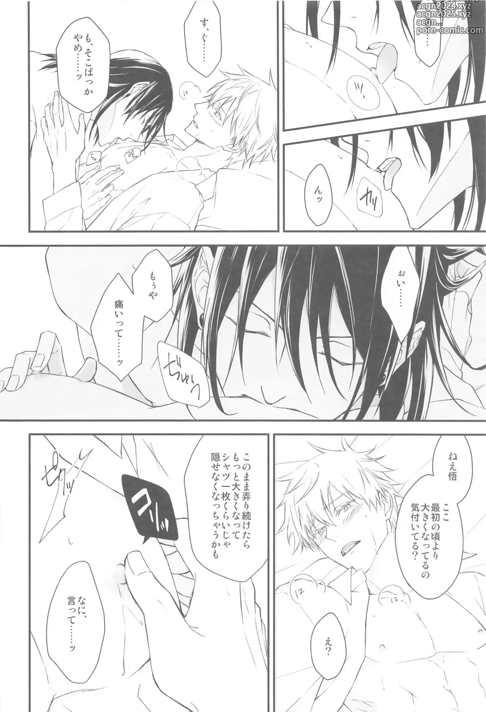 Page 19 of doujinshi Kiss Me.