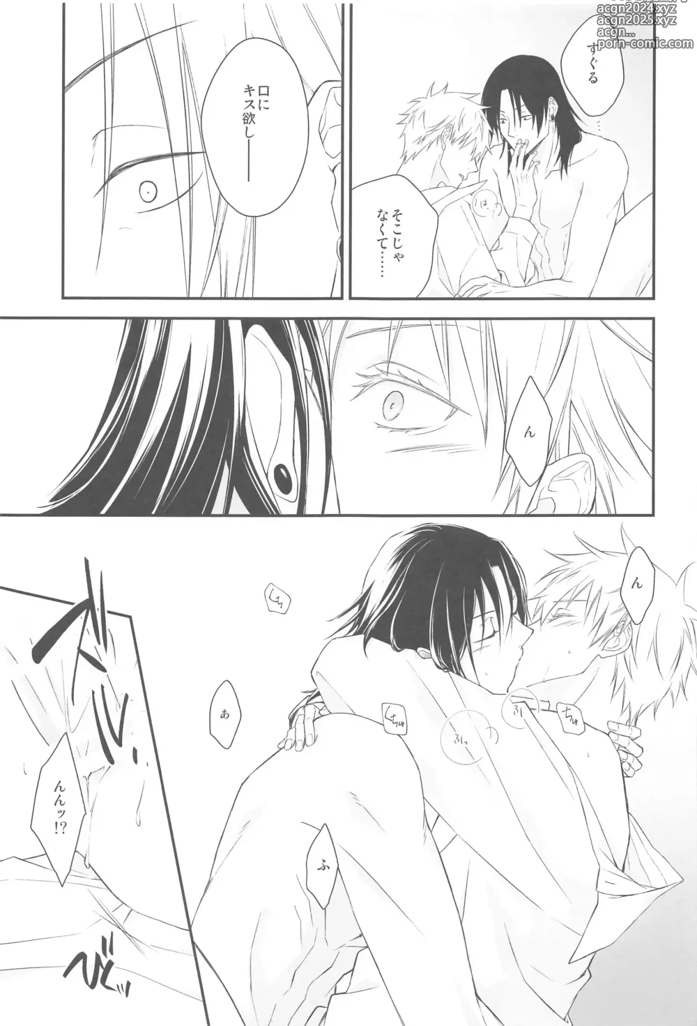 Page 24 of doujinshi Kiss Me.