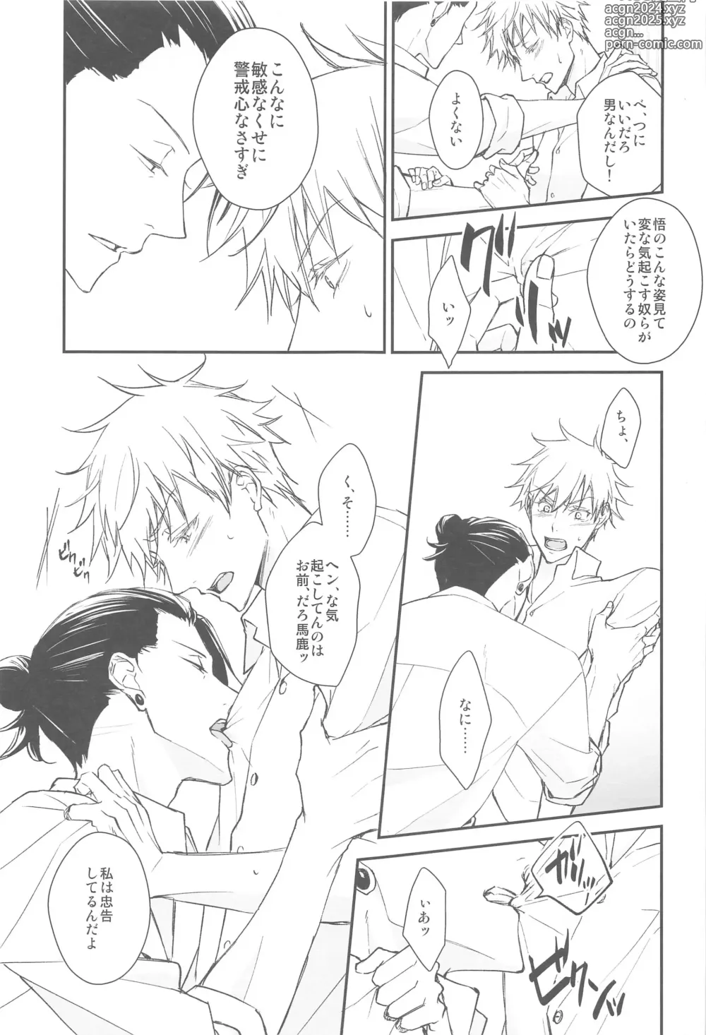 Page 8 of doujinshi Kiss Me.