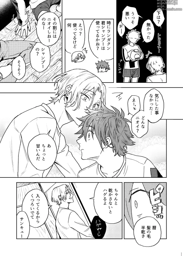 Page 10 of doujinshi Ichibyou saki betsu sekai