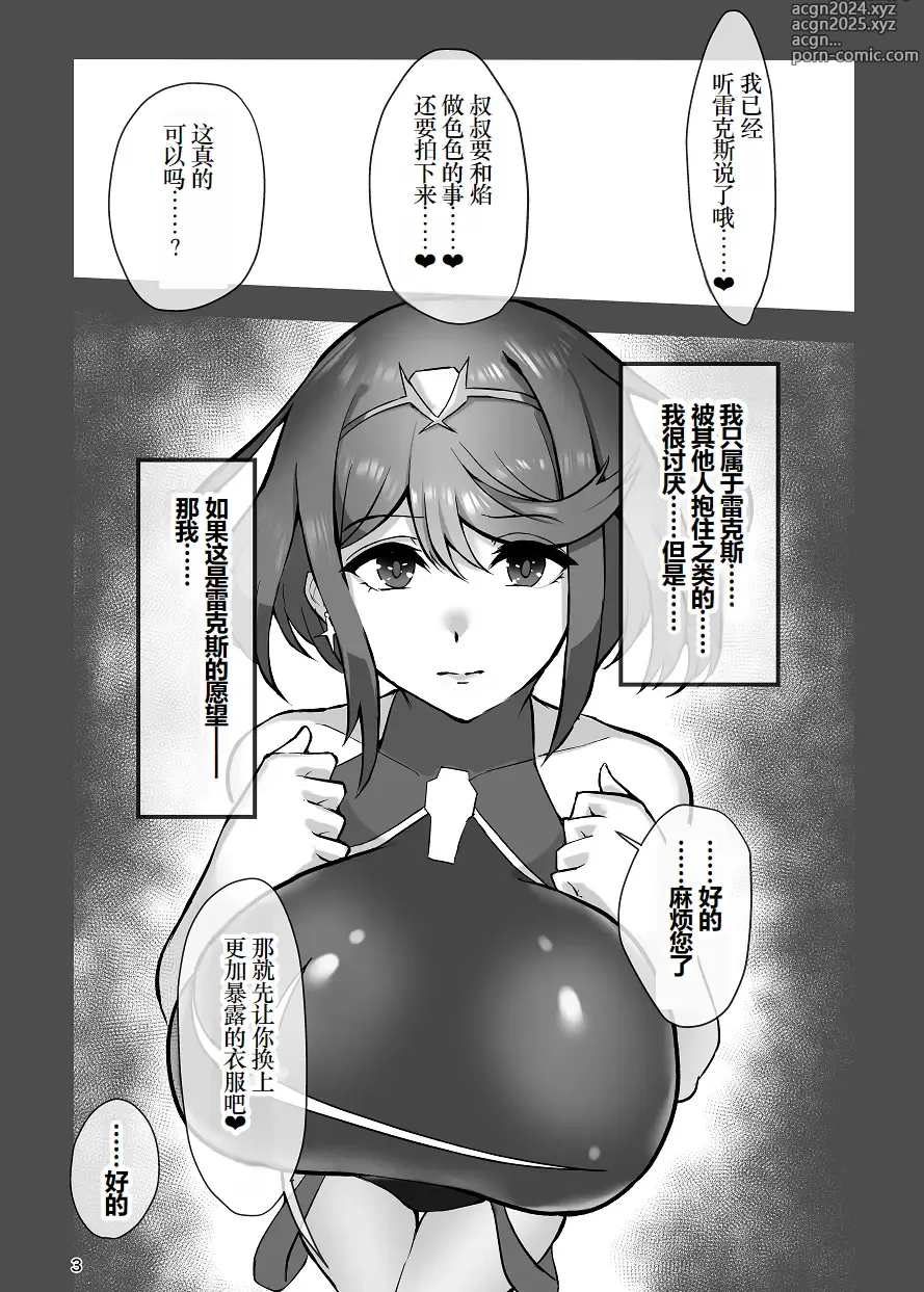 Page 3 of doujinshi Homura to Kitanai Oji-san Netorase Takuran Koubi