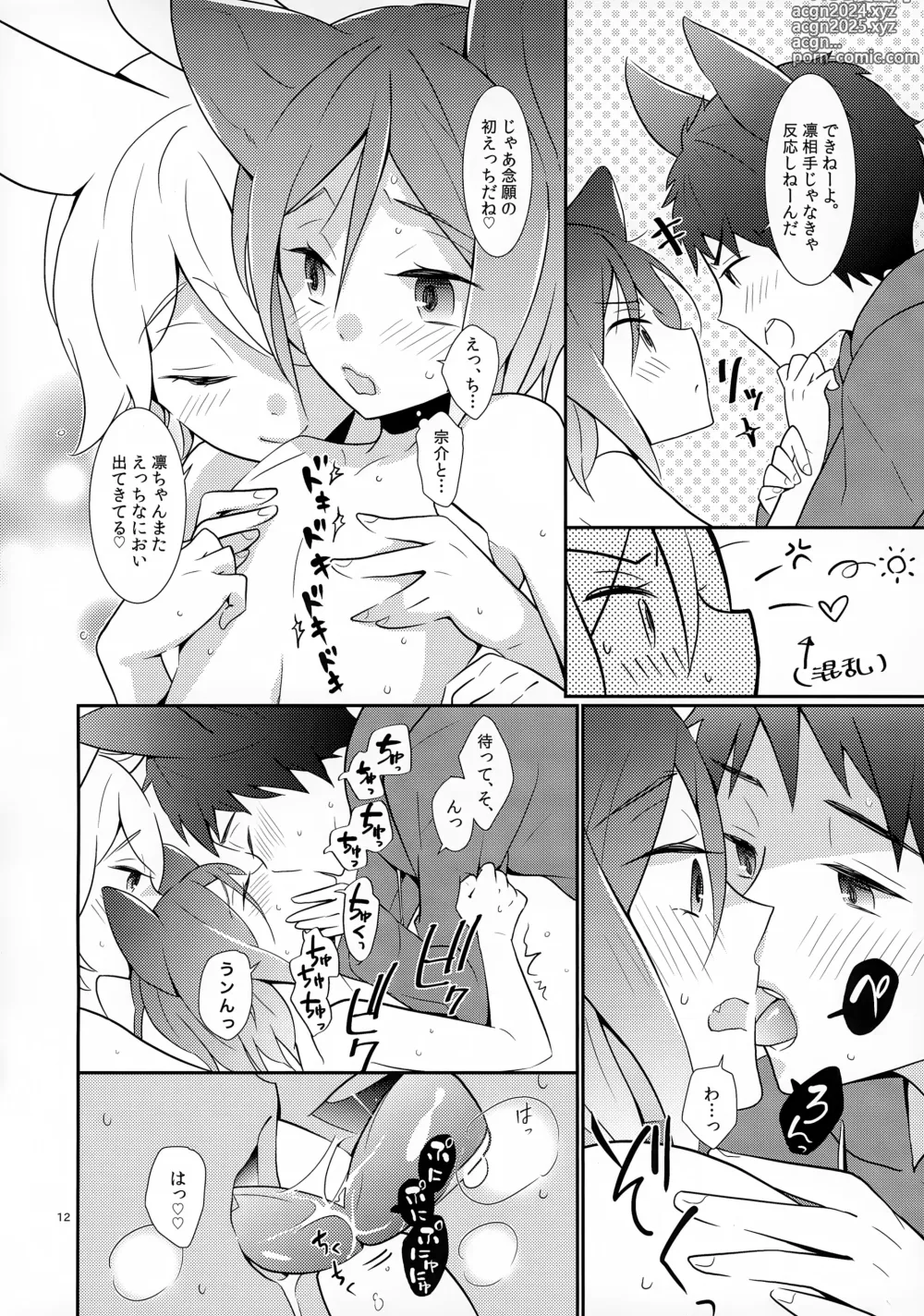 Page 12 of doujinshi AFTERSCHOOL EDGE