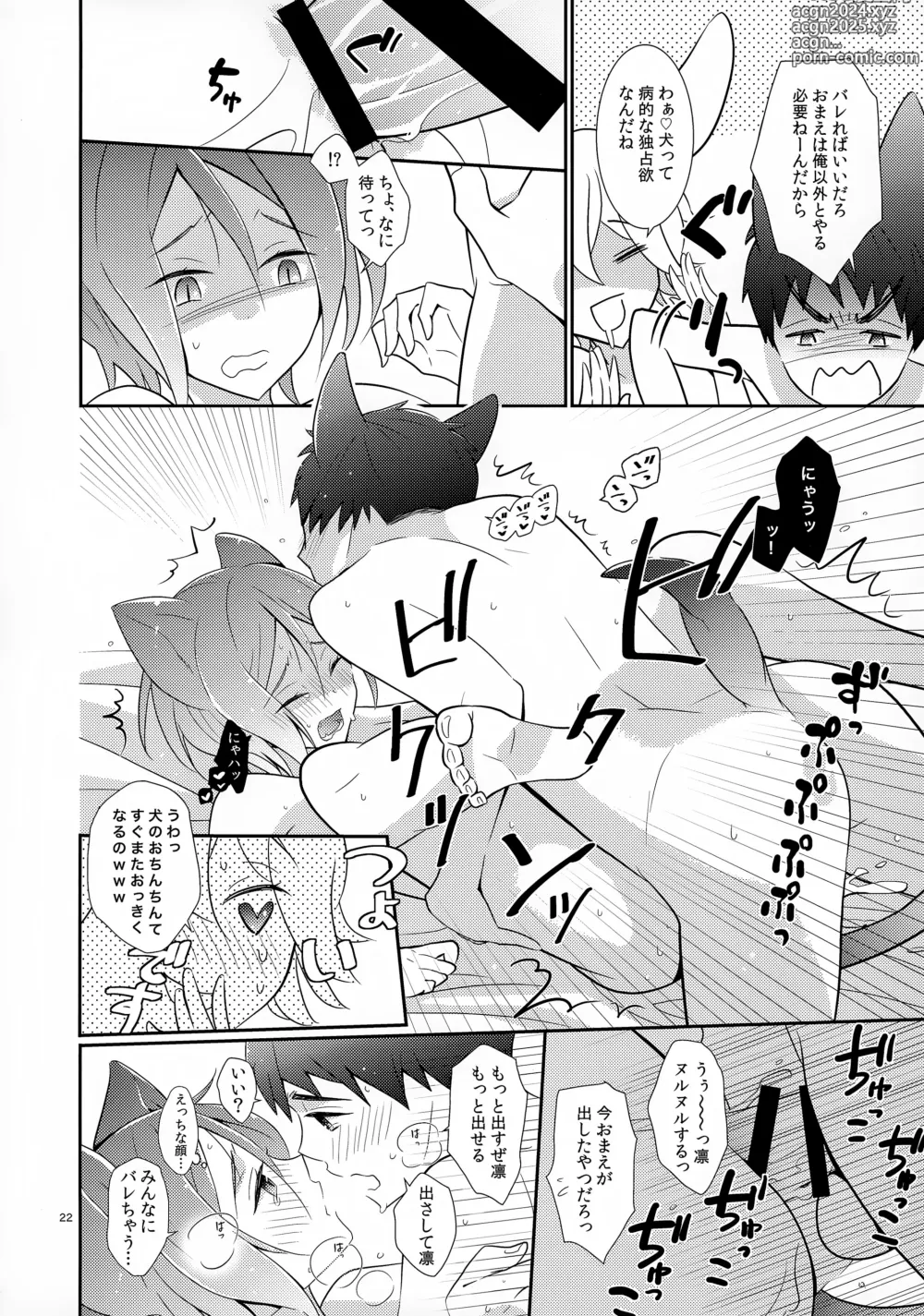 Page 22 of doujinshi AFTERSCHOOL EDGE