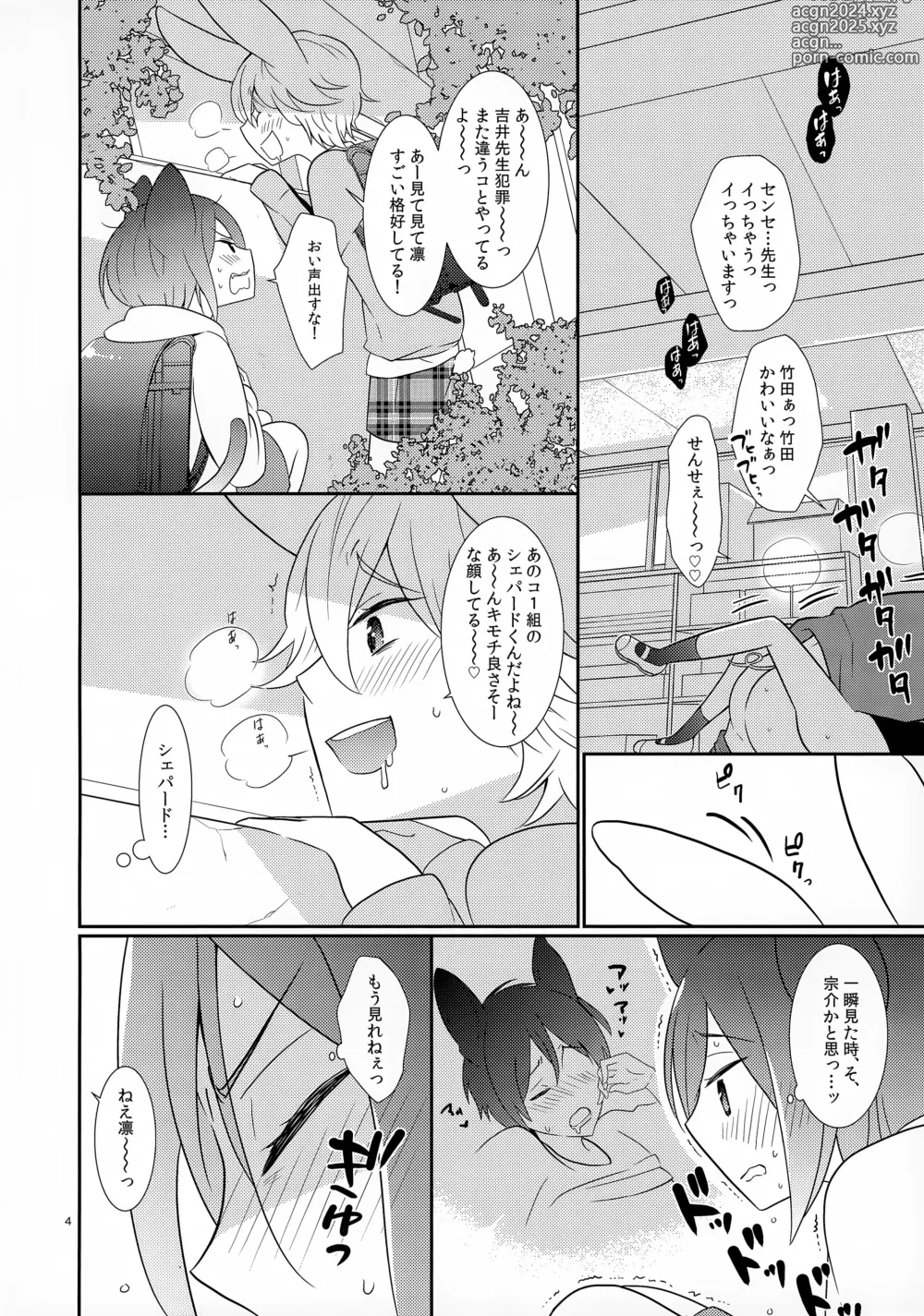 Page 4 of doujinshi AFTERSCHOOL EDGE