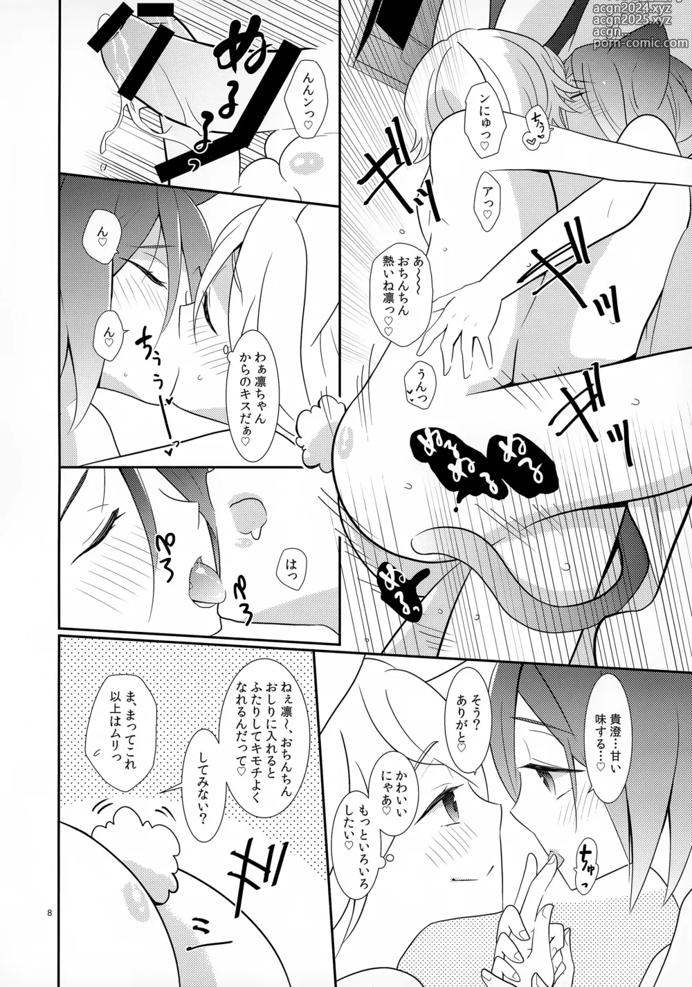 Page 8 of doujinshi AFTERSCHOOL EDGE