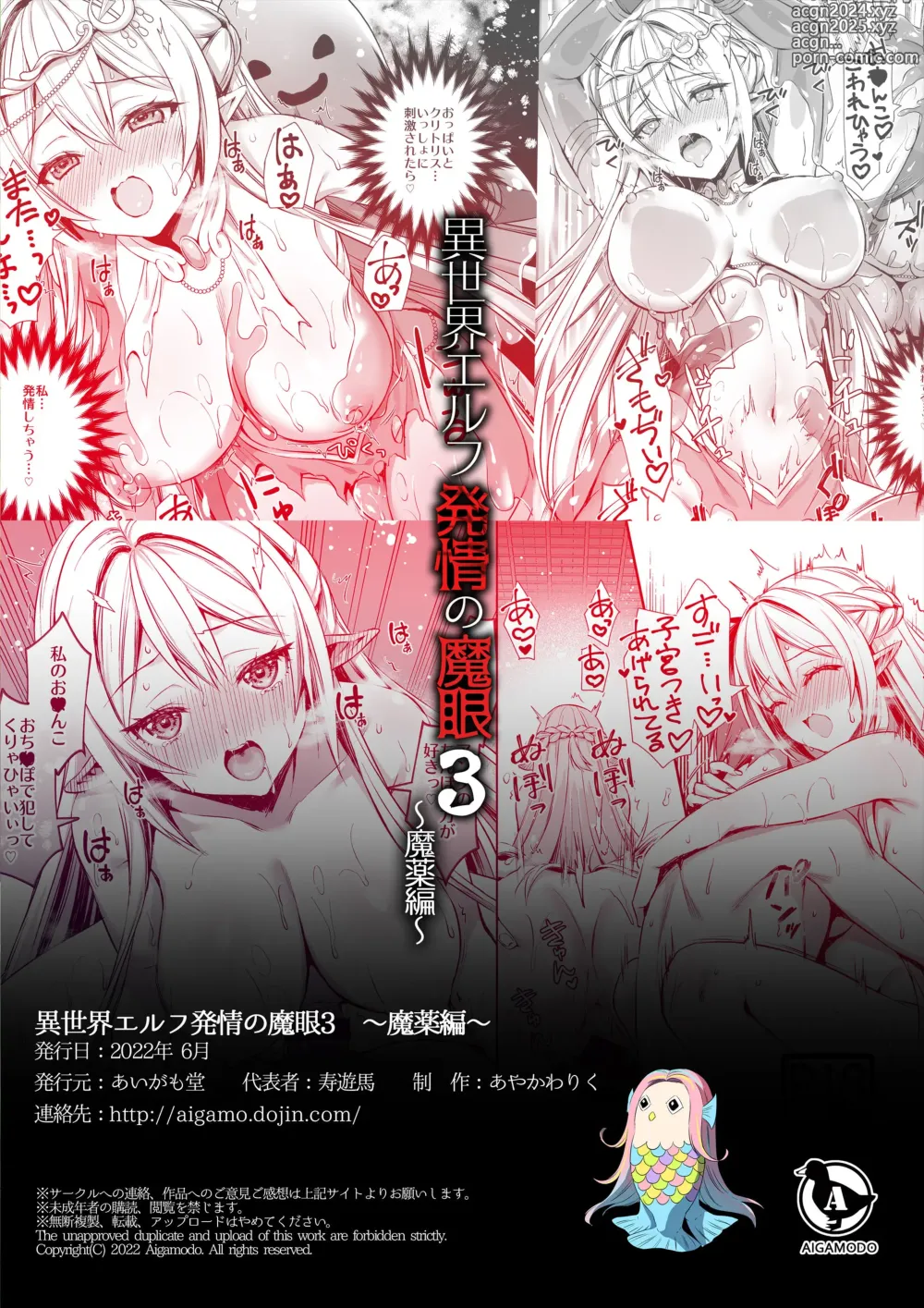 Page 142 of manga 異世界エルフ発情の魔眼 1-6