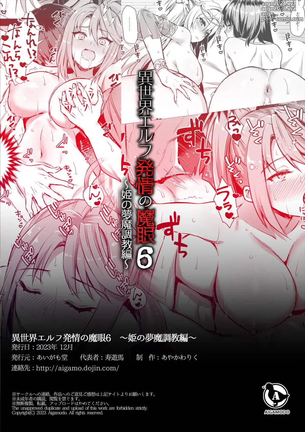 Page 309 of manga 異世界エルフ発情の魔眼 1-6