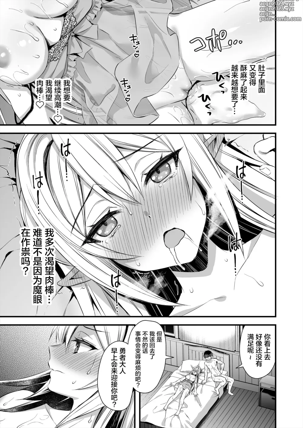 Page 94 of manga 異世界エルフ発情の魔眼 1-6