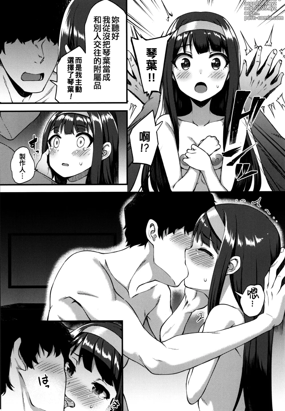 Page 21 of doujinshi Tatoeba Konna Million Theater 2 -TSV no Baai-