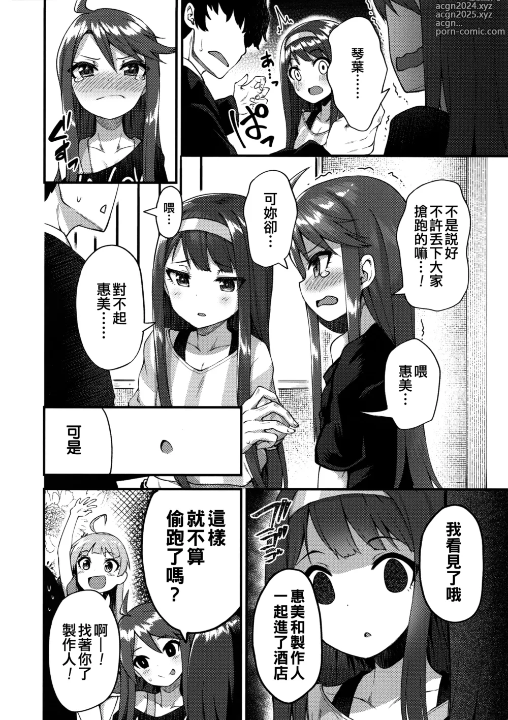 Page 4 of doujinshi Tatoeba Konna Million Theater 2 -TSV no Baai-