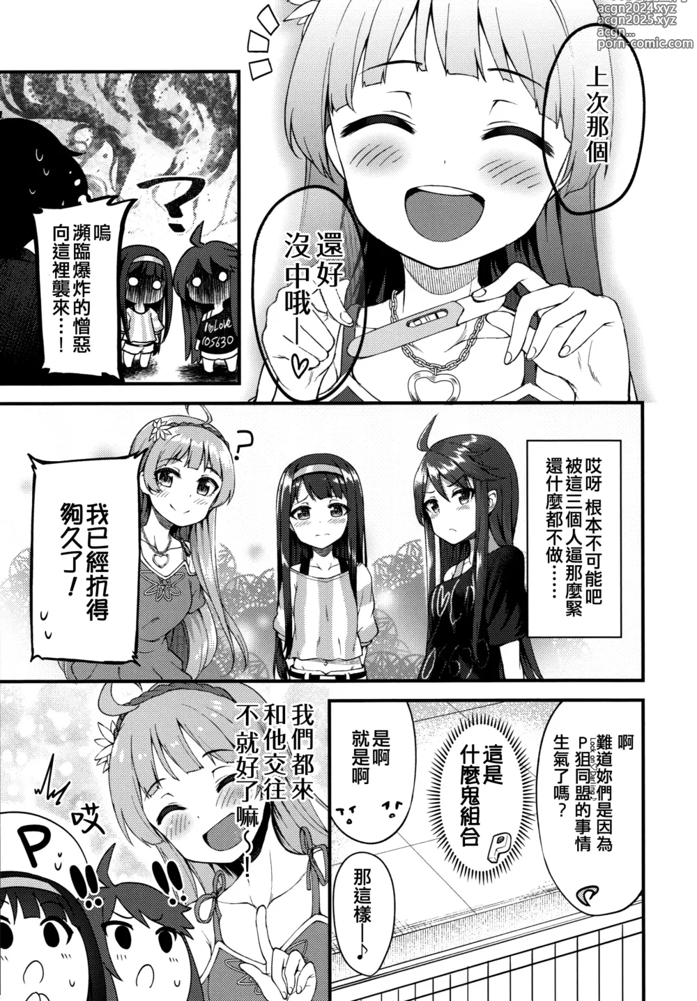 Page 5 of doujinshi Tatoeba Konna Million Theater 2 -TSV no Baai-