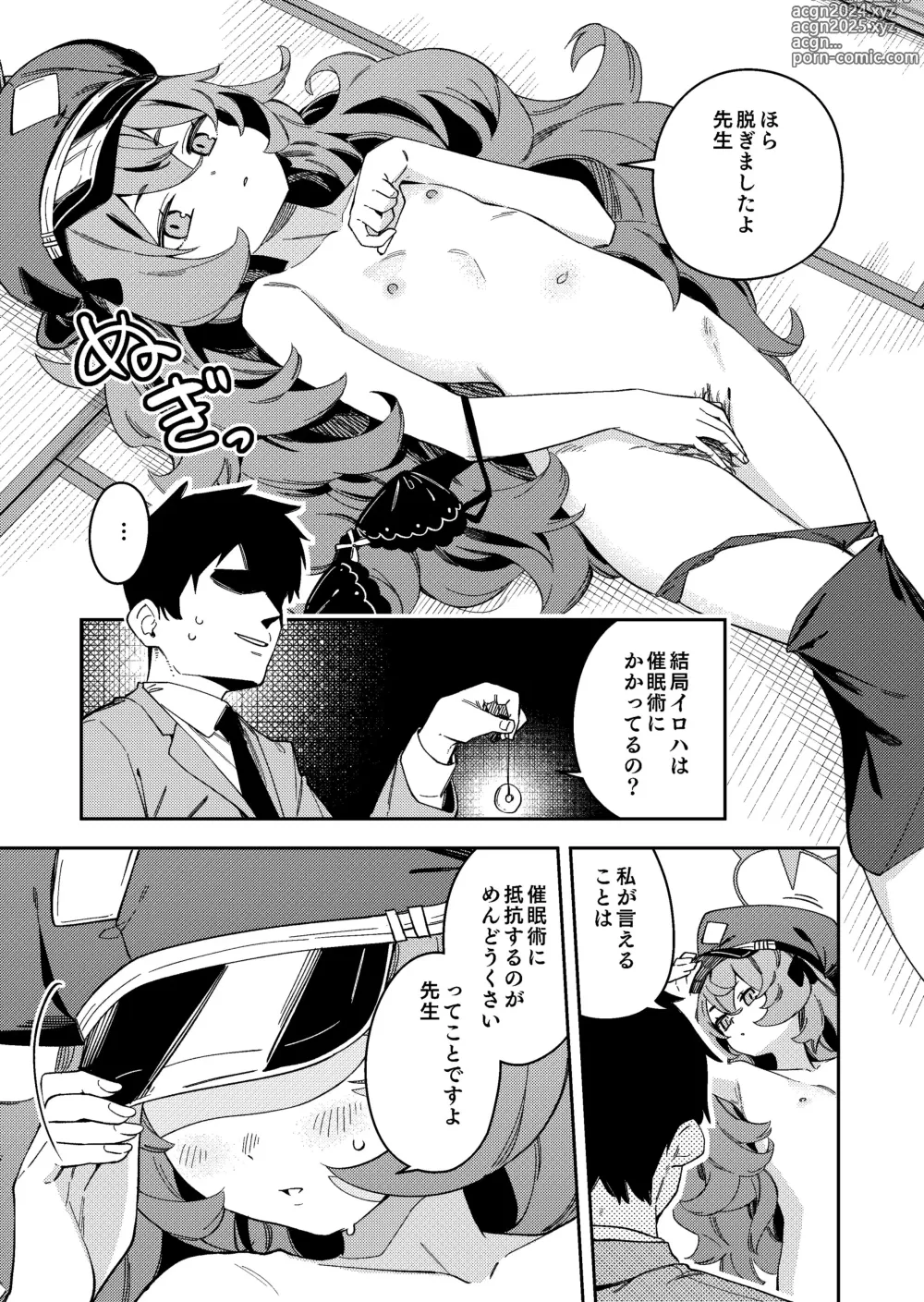 Page 3 of doujinshi IRH Saimin？H