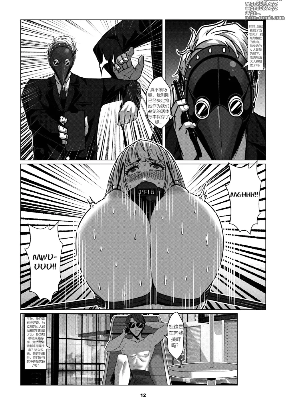 Page 14 of doujinshi RENQUE S2.4