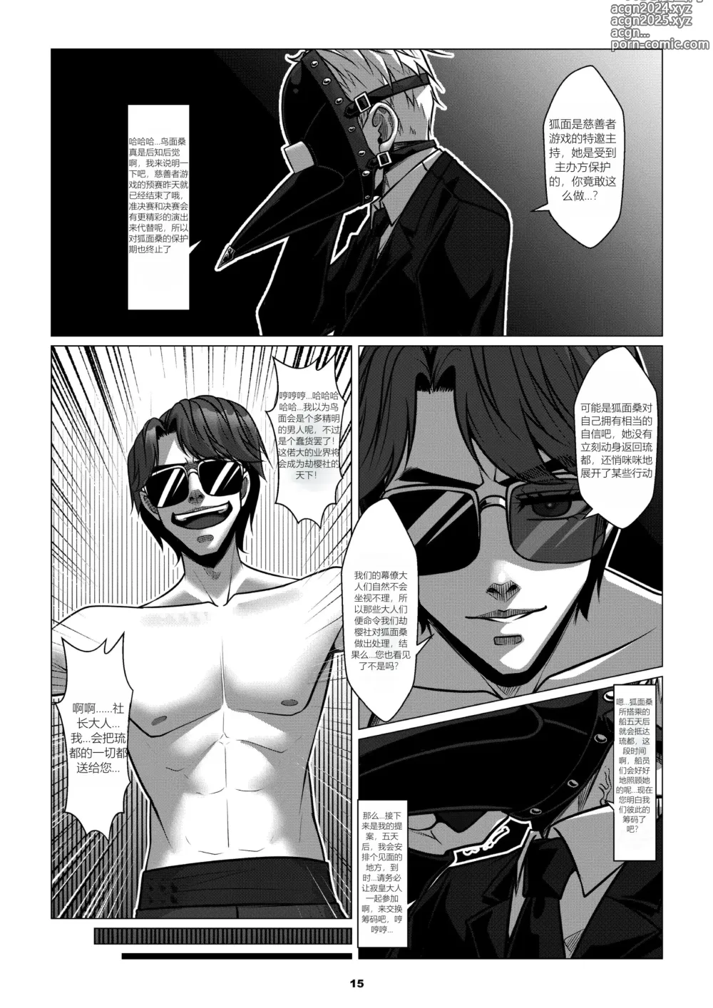 Page 17 of doujinshi RENQUE S2.4