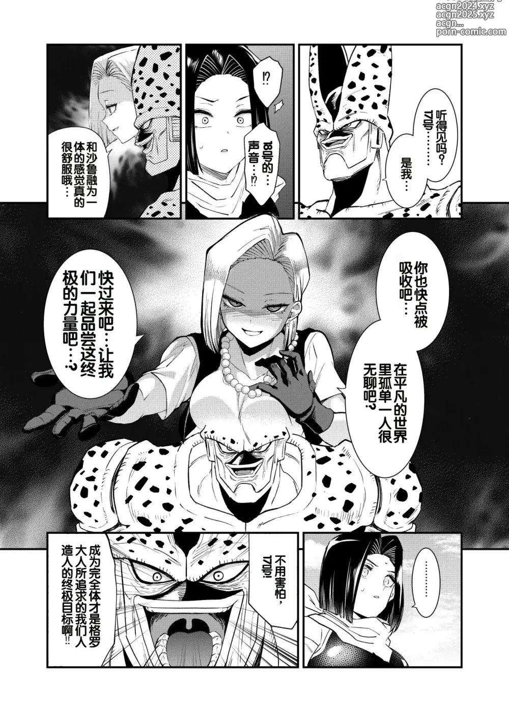 Page 11 of doujinshi Cell no Esa ~Futanari Hen~