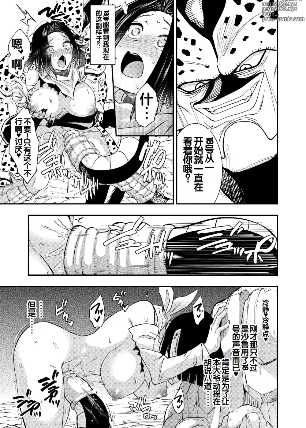 Page 23 of doujinshi Cell no Esa ~Futanari Hen~