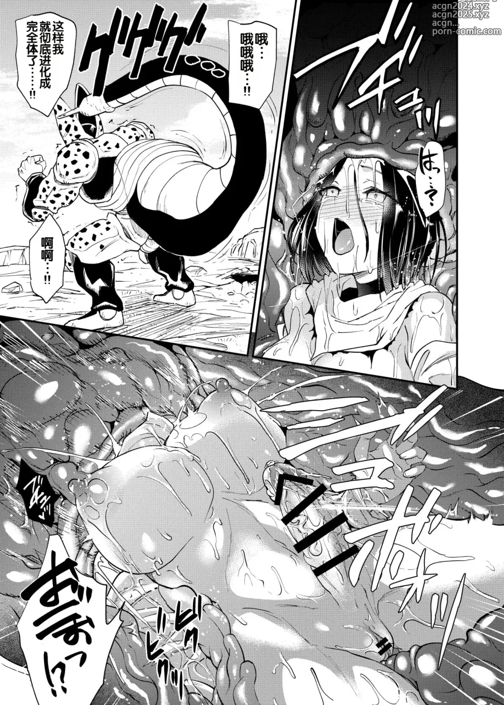 Page 35 of doujinshi Cell no Esa ~Futanari Hen~