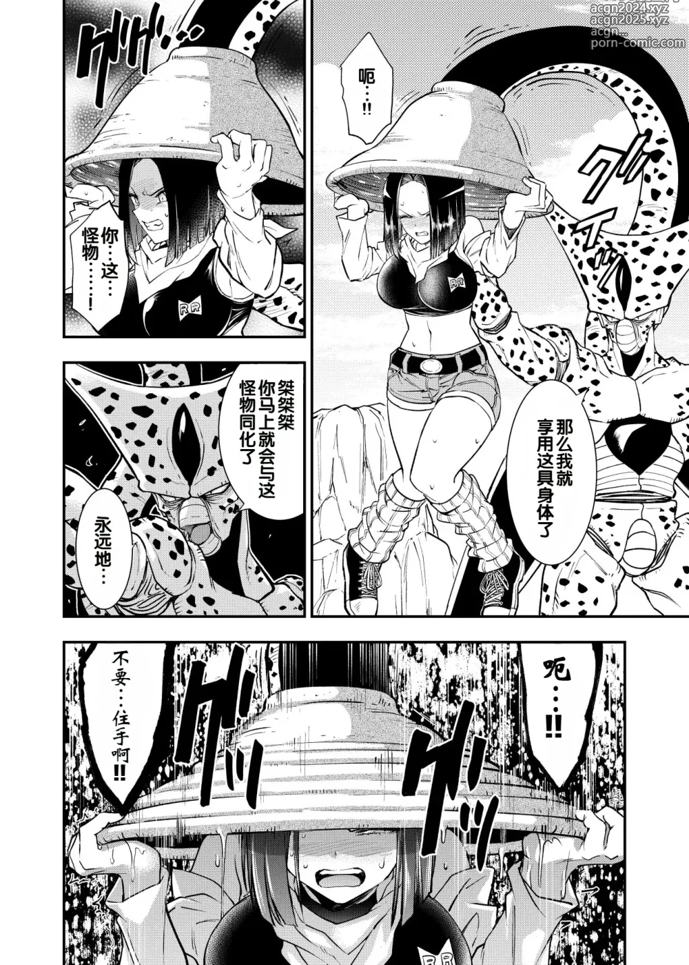 Page 42 of doujinshi Cell no Esa ~Futanari Hen~