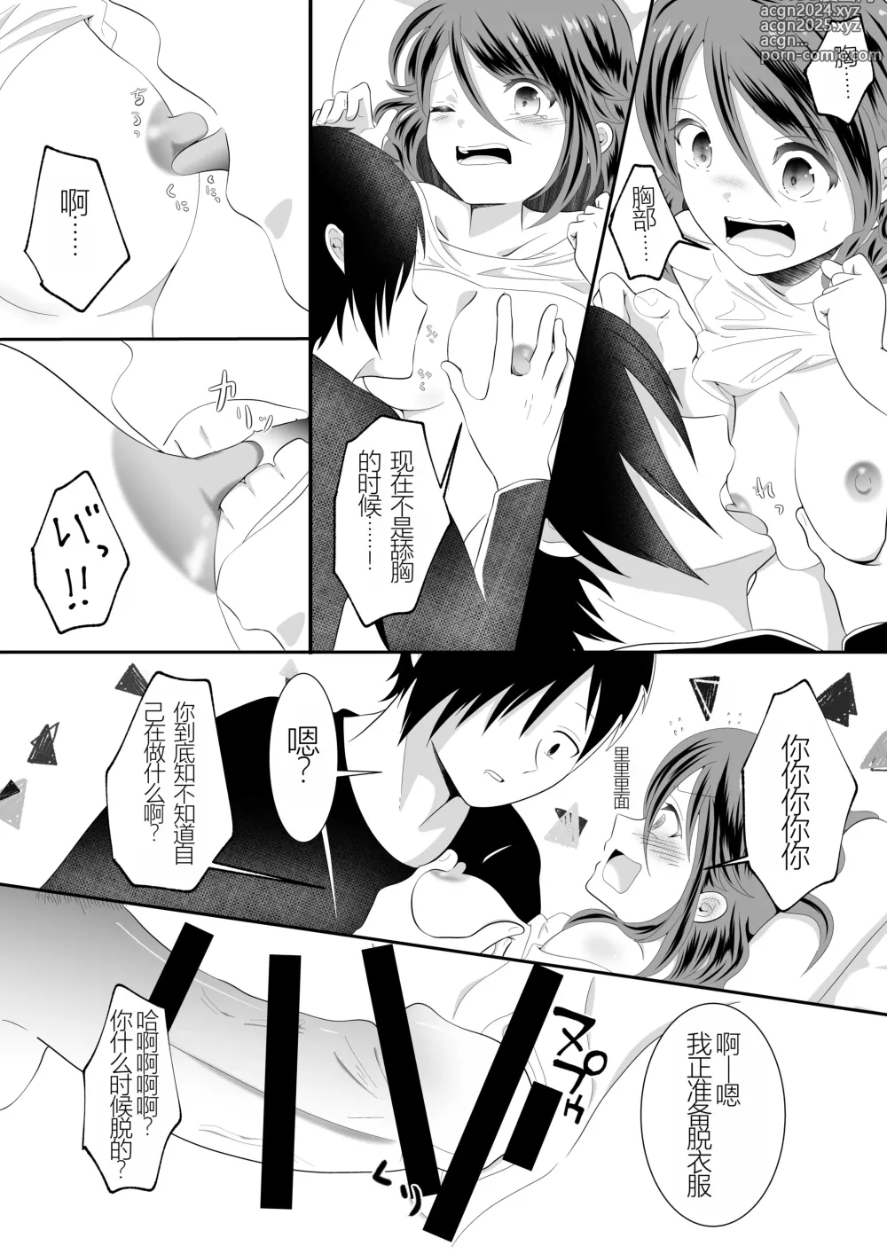 Page 11 of doujinshi Onna no Karada ni Natte Shimatta node Osananajimi ni Tasuke o Motometara Osowareta!