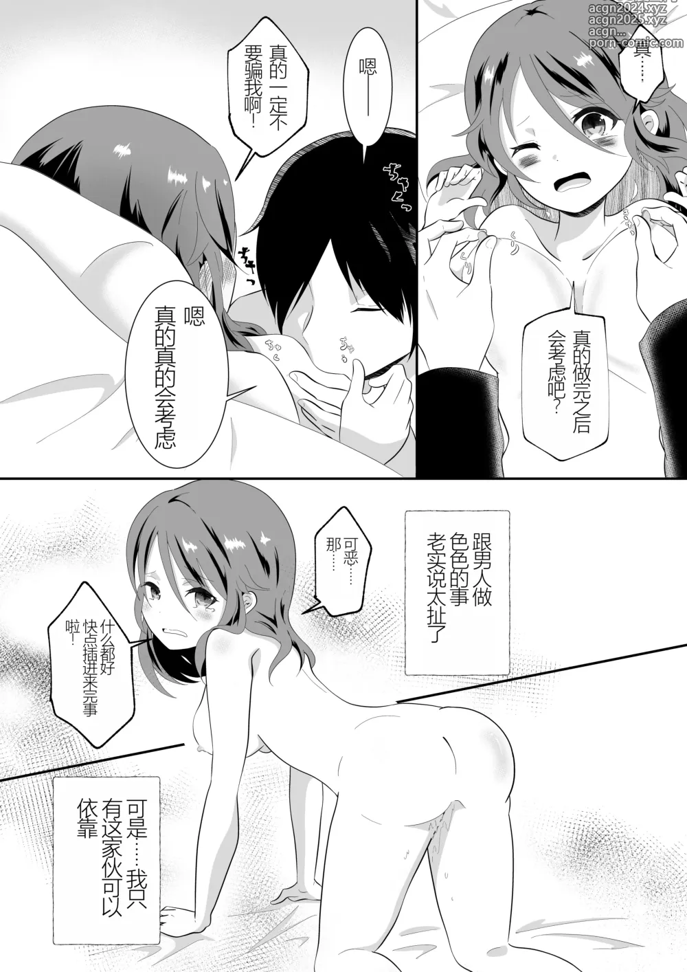 Page 16 of doujinshi Onna no Karada ni Natte Shimatta node Osananajimi ni Tasuke o Motometara Osowareta!