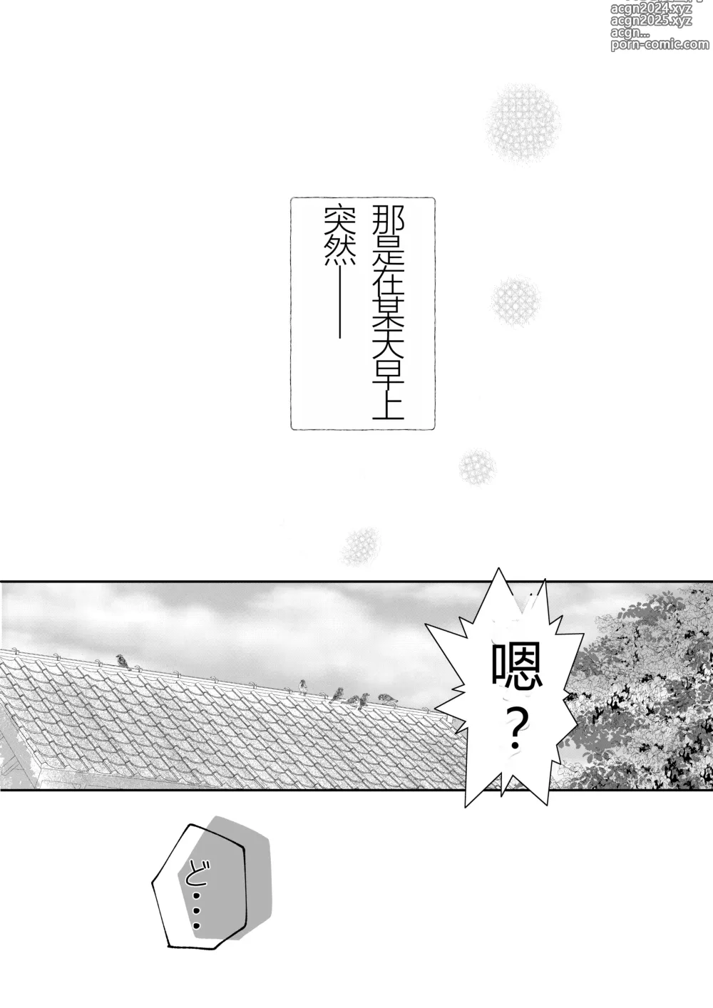 Page 3 of doujinshi Onna no Karada ni Natte Shimatta node Osananajimi ni Tasuke o Motometara Osowareta!