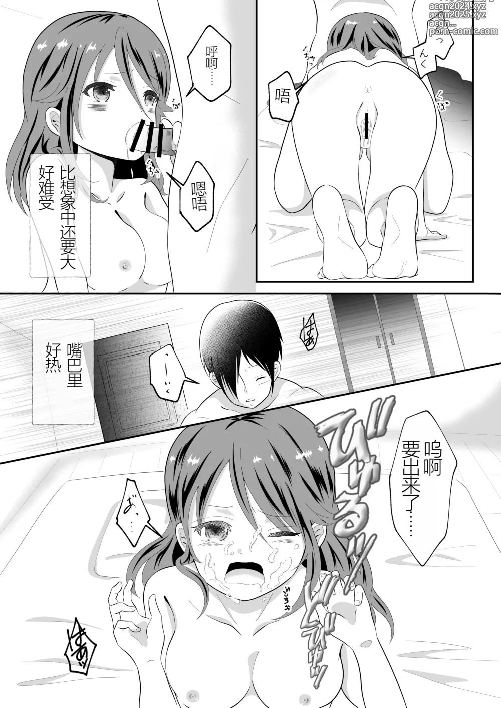 Page 23 of doujinshi Onna no Karada ni Natte Shimatta node Osananajimi ni Tasuke o Motometara Osowareta!