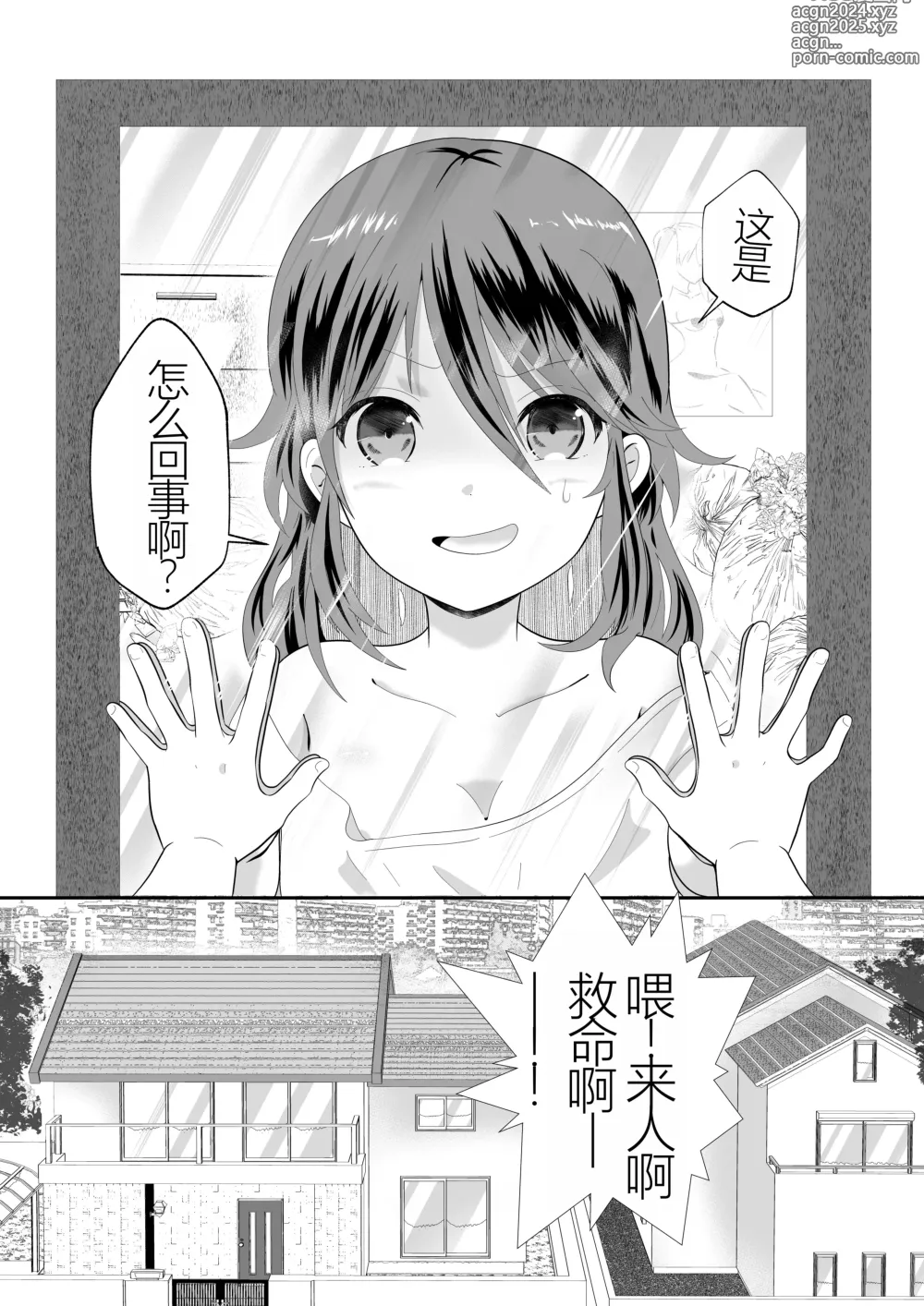 Page 4 of doujinshi Onna no Karada ni Natte Shimatta node Osananajimi ni Tasuke o Motometara Osowareta!