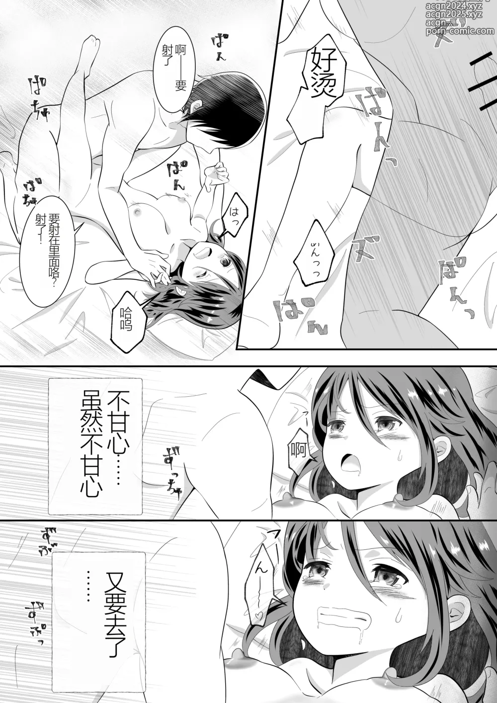 Page 33 of doujinshi Onna no Karada ni Natte Shimatta node Osananajimi ni Tasuke o Motometara Osowareta!