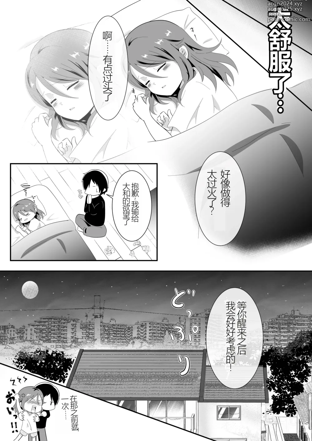 Page 35 of doujinshi Onna no Karada ni Natte Shimatta node Osananajimi ni Tasuke o Motometara Osowareta!