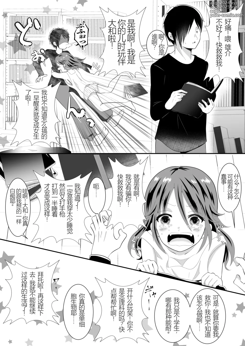 Page 5 of doujinshi Onna no Karada ni Natte Shimatta node Osananajimi ni Tasuke o Motometara Osowareta!