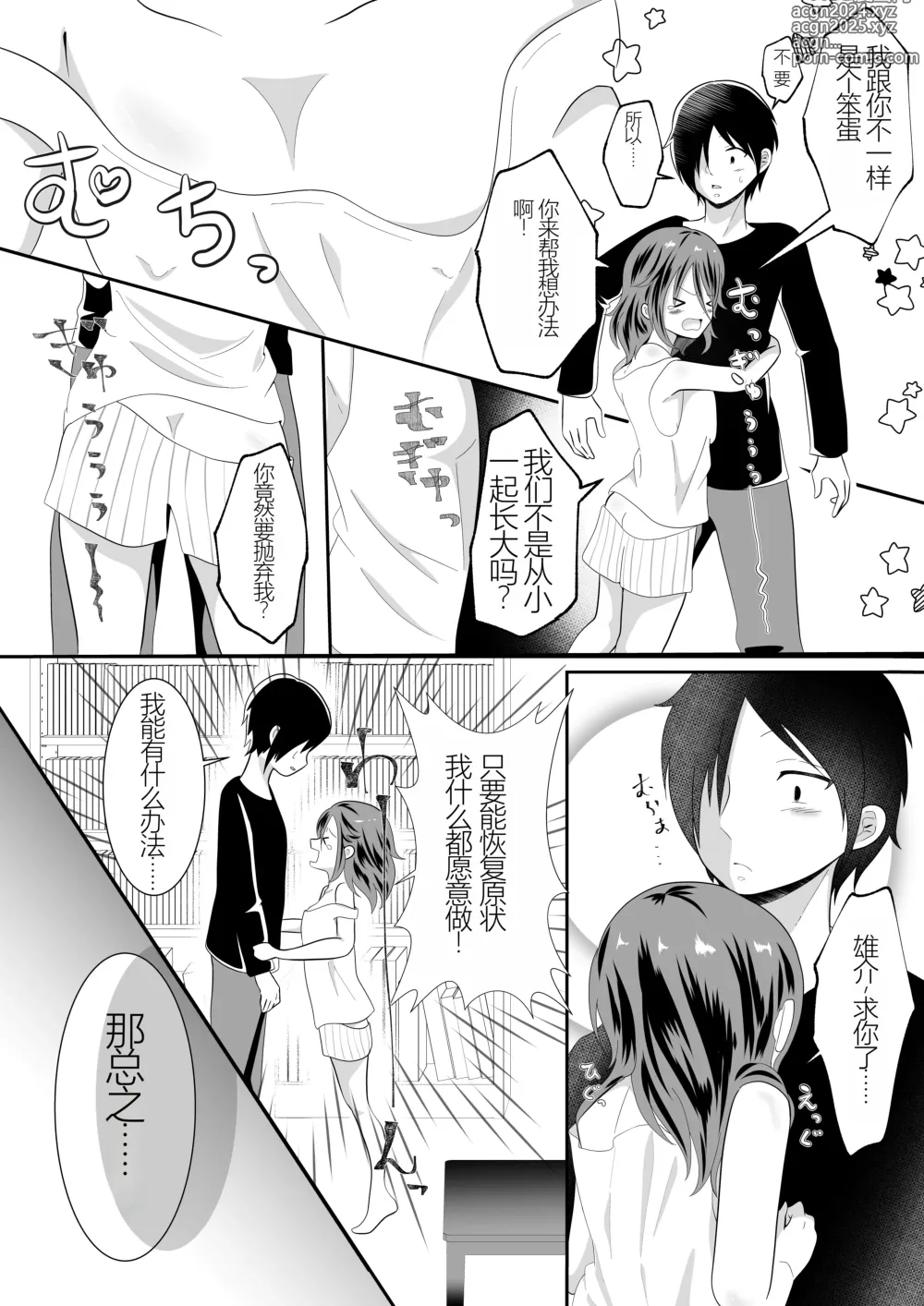 Page 6 of doujinshi Onna no Karada ni Natte Shimatta node Osananajimi ni Tasuke o Motometara Osowareta!