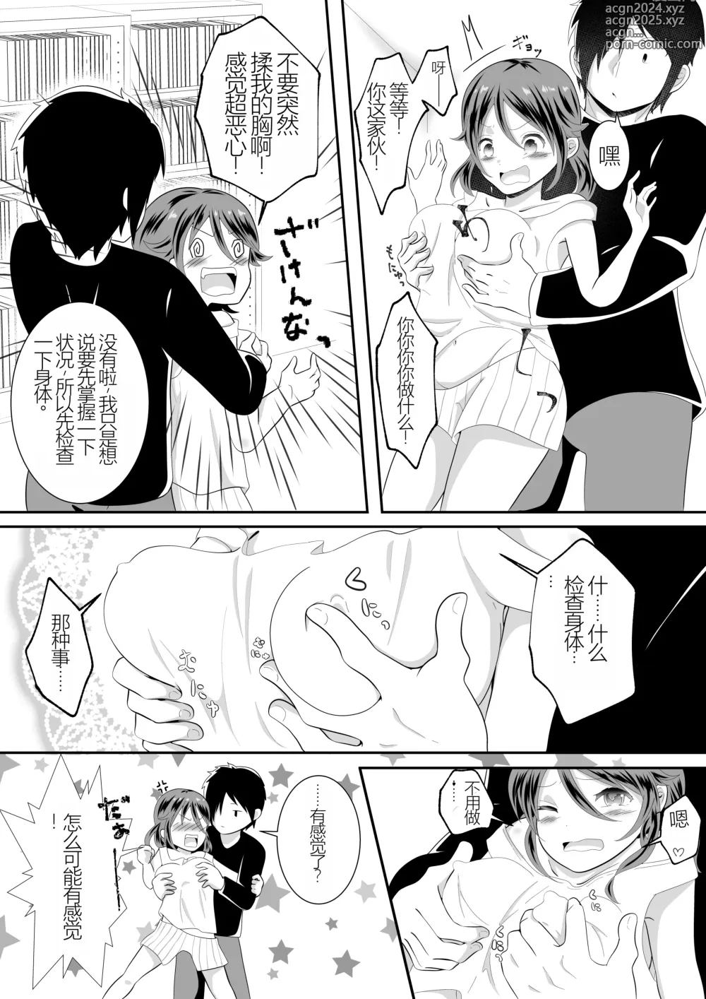 Page 7 of doujinshi Onna no Karada ni Natte Shimatta node Osananajimi ni Tasuke o Motometara Osowareta!