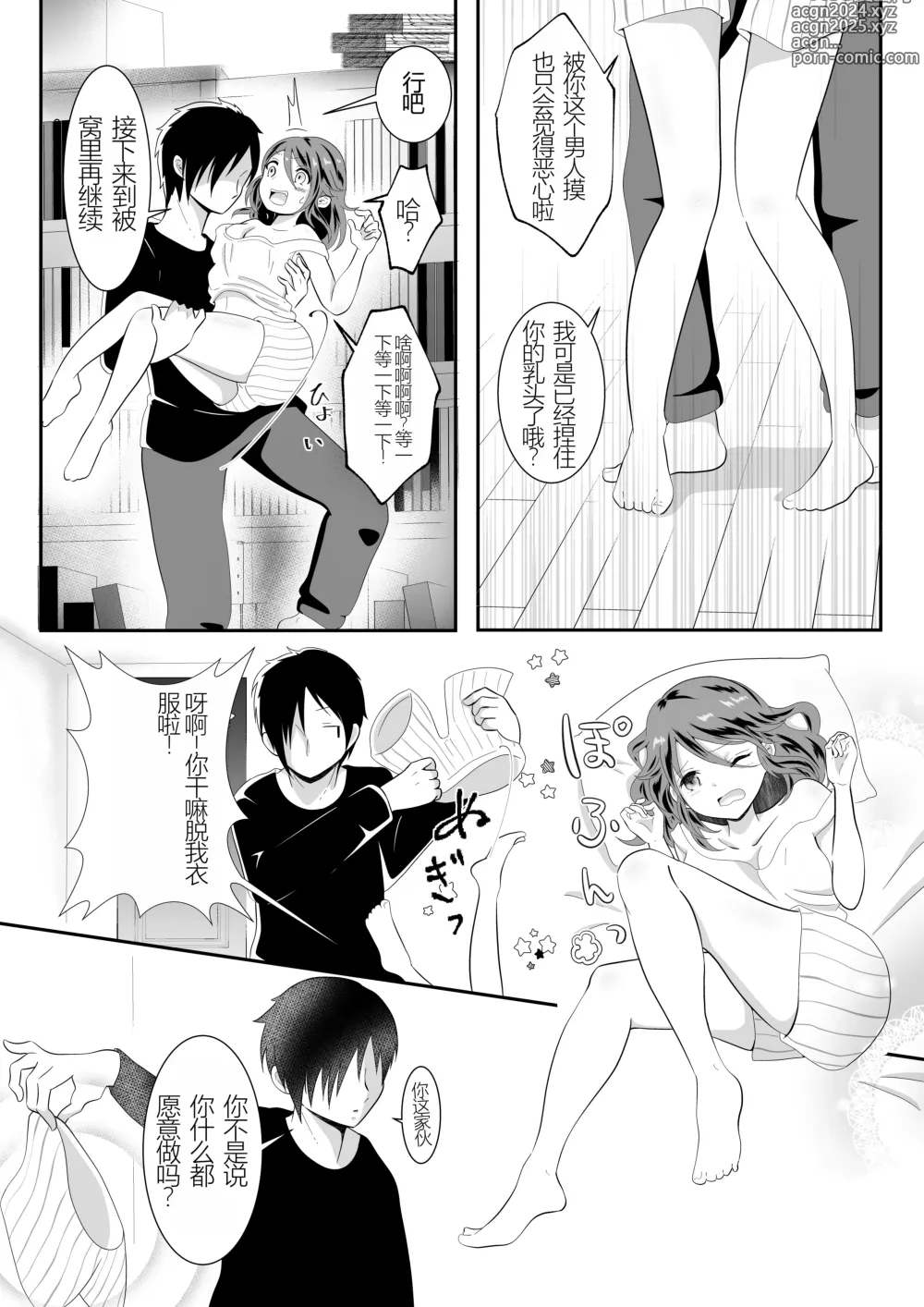 Page 8 of doujinshi Onna no Karada ni Natte Shimatta node Osananajimi ni Tasuke o Motometara Osowareta!