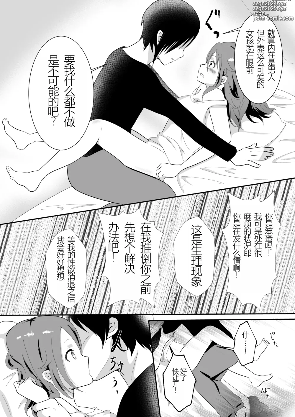 Page 9 of doujinshi Onna no Karada ni Natte Shimatta node Osananajimi ni Tasuke o Motometara Osowareta!