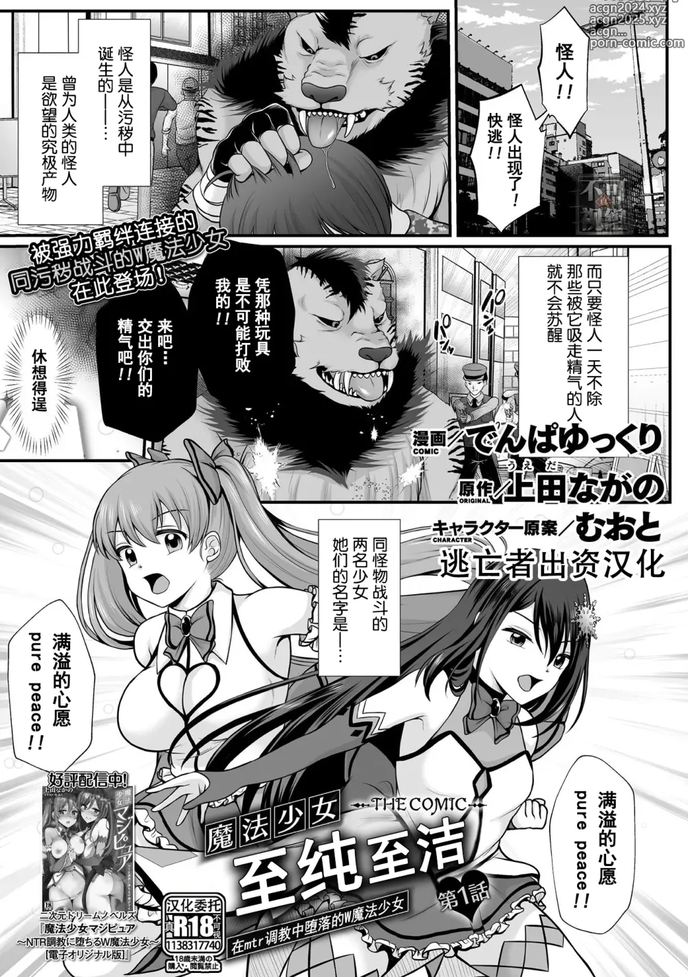 Page 1 of manga Mahou Shoujo MagiPure ~NTR Choukyou ni Ochiru W Mahou Shoujo~ THE COMIC Ch. 1-7