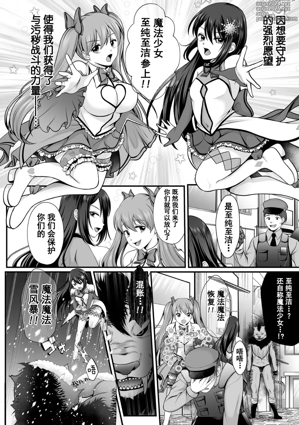 Page 2 of manga Mahou Shoujo MagiPure ~NTR Choukyou ni Ochiru W Mahou Shoujo~ THE COMIC Ch. 1-7