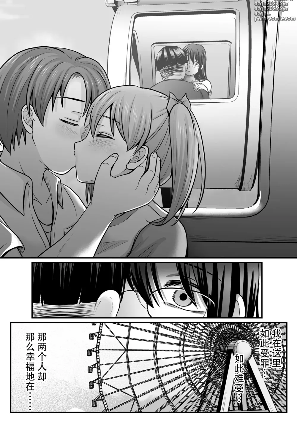 Page 106 of manga Mahou Shoujo MagiPure ~NTR Choukyou ni Ochiru W Mahou Shoujo~ THE COMIC Ch. 1-7