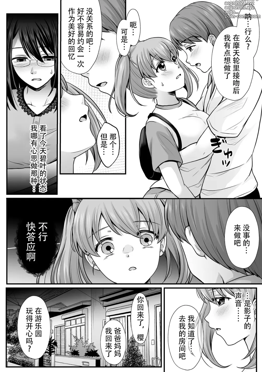 Page 110 of manga Mahou Shoujo MagiPure ~NTR Choukyou ni Ochiru W Mahou Shoujo~ THE COMIC Ch. 1-7