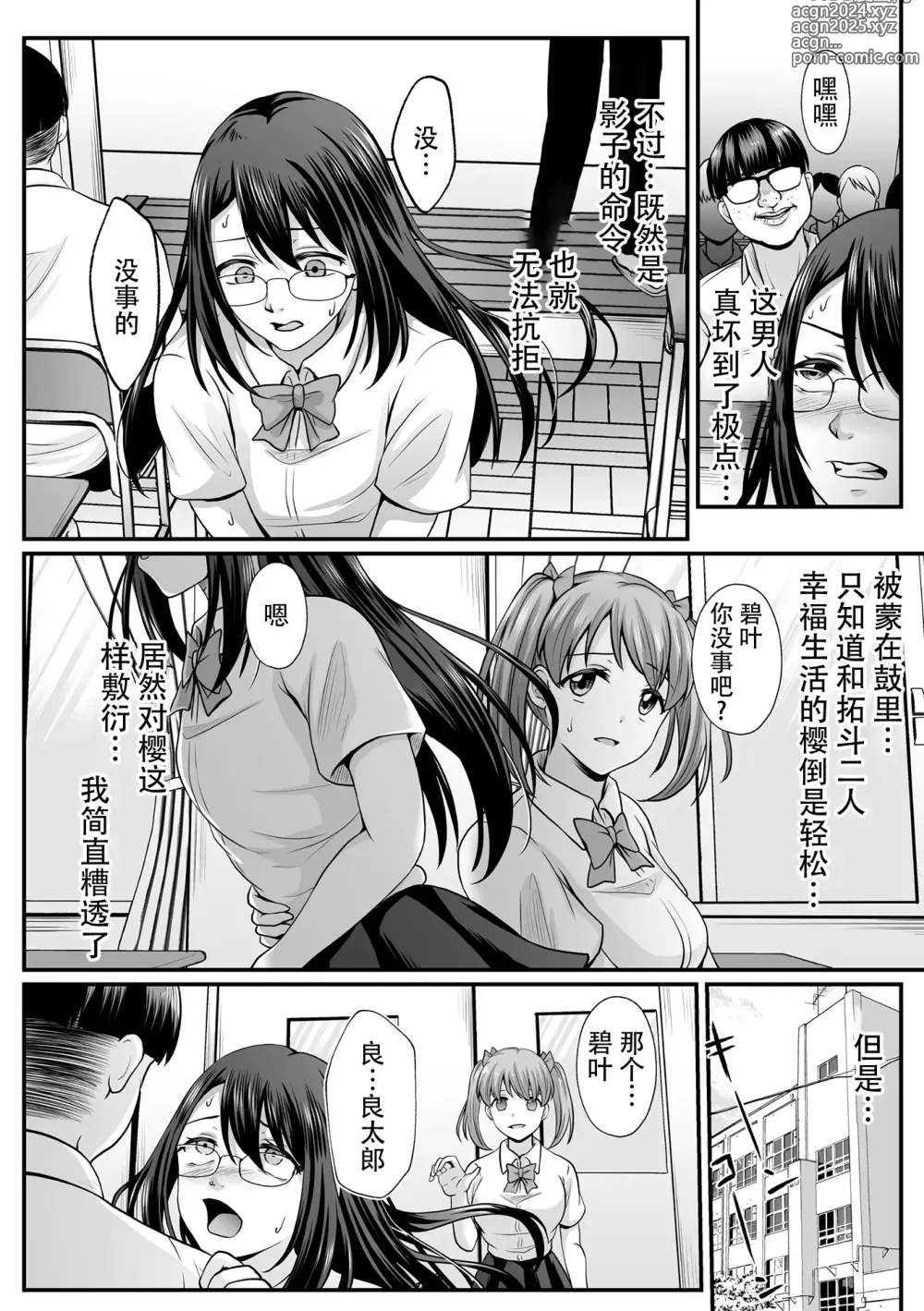 Page 120 of manga Mahou Shoujo MagiPure ~NTR Choukyou ni Ochiru W Mahou Shoujo~ THE COMIC Ch. 1-7