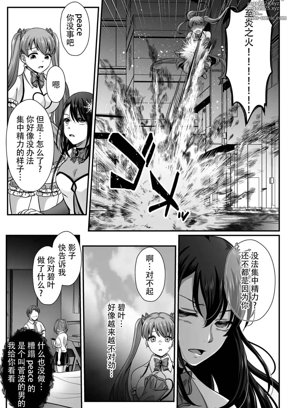 Page 129 of manga Mahou Shoujo MagiPure ~NTR Choukyou ni Ochiru W Mahou Shoujo~ THE COMIC Ch. 1-7