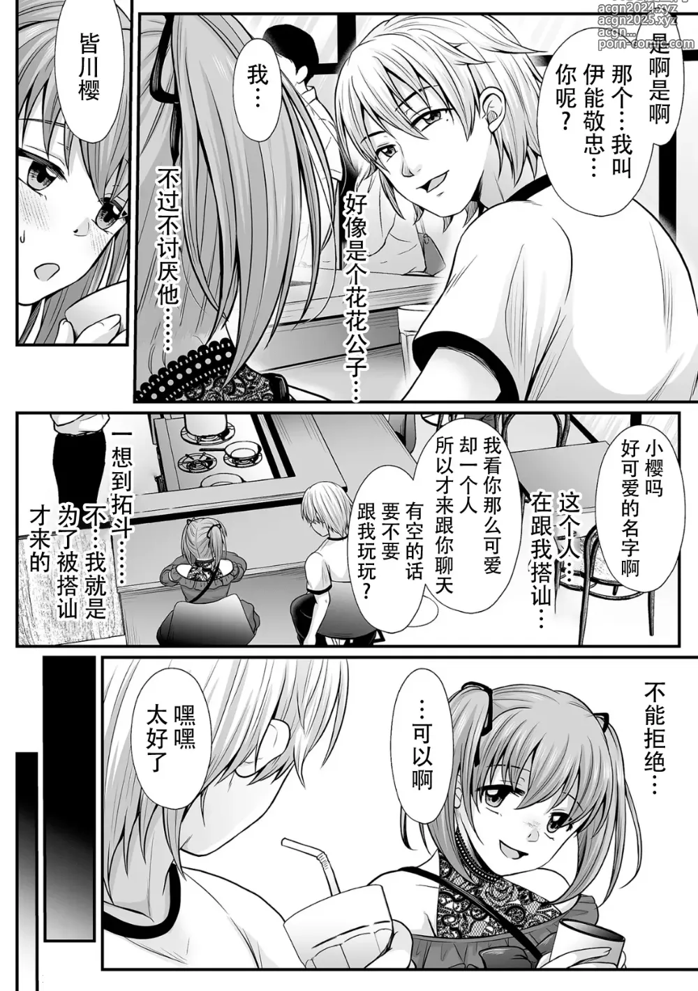 Page 134 of manga Mahou Shoujo MagiPure ~NTR Choukyou ni Ochiru W Mahou Shoujo~ THE COMIC Ch. 1-7